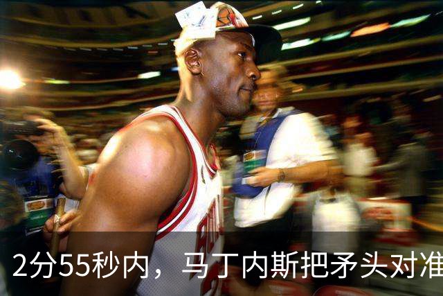 2分55秒内，马丁内斯把矛头对准了曼联足球总监威尔科克斯